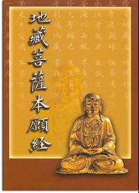 地藏經.jpg